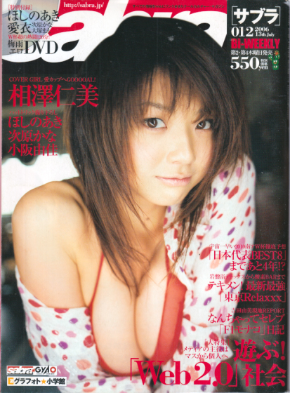 サブラ/sabra 2006年7月13日号 (No.012) 雑誌