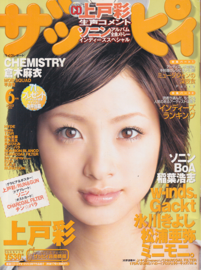 ザッピィ 2003年6月号 (Number76) 雑誌