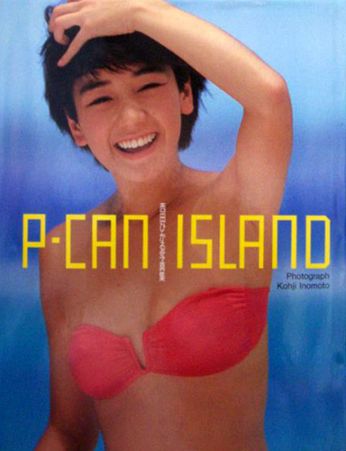 西田ひかる P-CAN ISLAND 写真集