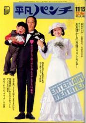  週刊平凡パンチ 1972年11月13日号 (No.434) 雑誌