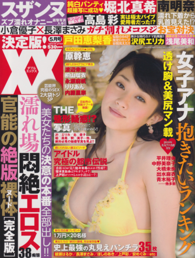  決定版!XX/ダブルエックス 2010年5月号 (通巻107号) 雑誌