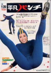  週刊平凡パンチ 1973年1月29日号 (No.444) 雑誌