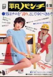  週刊平凡パンチ 1973年6月18日号 (No.464) 雑誌