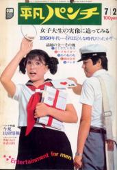 週刊平凡パンチ 1973年7月2日号 (No.466) 雑誌