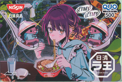  日清食品 日清ラ王×ずっと真夜中でいいのに。 クオカード