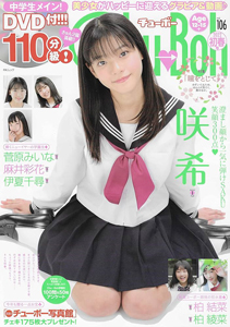  チューボー/Chu→Boh 2022年2月号 (vol.106) 雑誌