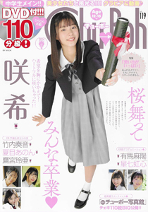  チューボー/Chu→Boh 2024年4月号 (vol.119) 雑誌
