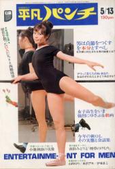 週刊平凡パンチ 1974年5月13日号 (No.509) 雑誌