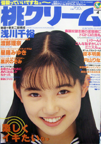  桃クリーム 1996年3月号 (第4号) 雑誌