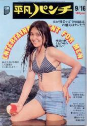  週刊平凡パンチ 1974年9月16日号 (No.526) 雑誌