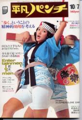  週刊平凡パンチ 1974年10月7日号 (No.529) 雑誌