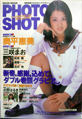  PHOTO SHOT/フォトショット 1998年2月号 (vol.29) 雑誌