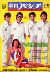 週刊平凡パンチ 1975年6月16日号 (No.564) 雑誌