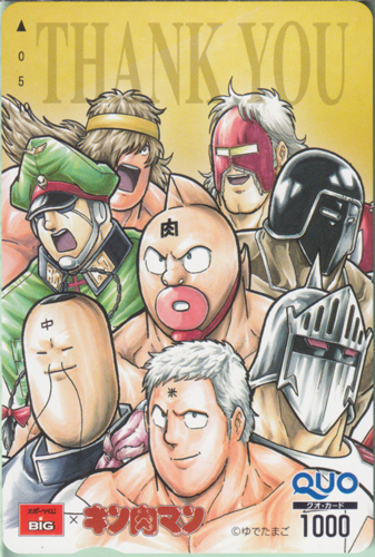 キン肉スグル, ウォーズマン, ほか ジャパンネット銀行 BIG感謝祭 BIG×キン肉マン クオカード