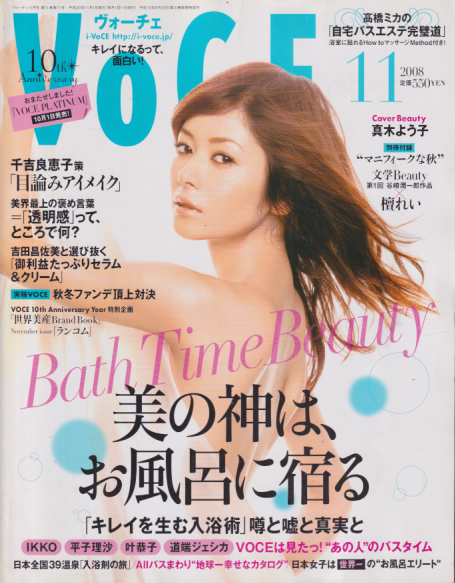  ヴォーチェ/VOCE 2008年11月号 雑誌