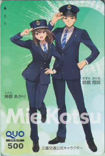 神都あかり, 鈴鹿翔琉 三重交通 MieKotsu クオカード
