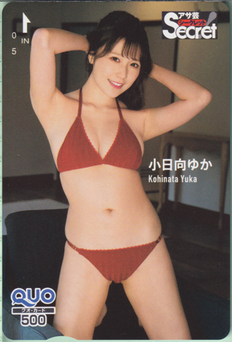 小日向ゆか 週刊アサヒ芸能増刊 アサ芸Secret!/シークレット クオカード