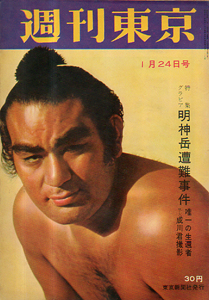  週刊東京 1959年1月24日号 (5巻 4号 通巻175号) 雑誌