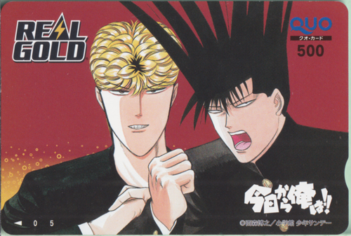 三橋貴志, 伊藤真司 日本コカ・コーラ REAL GOLD×「今日から俺は!!」 クオカード
