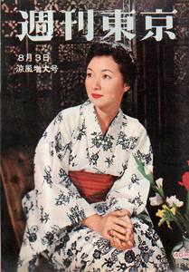  週刊東京 1957年8月3日号 (3巻 31号 通巻98号) 雑誌
