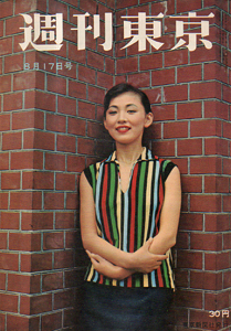  週刊東京 1957年8月17日号 (3巻 33号 通巻100号) 雑誌