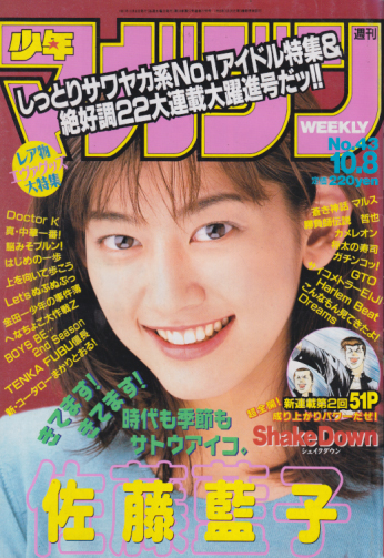 週刊少年マガジン 1997年10月8日号 (No.43) 雑誌
