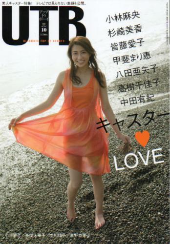 山中知恵(やまなかともえ) アップトゥボーイ/Up to boy 2008年10月号 (Vol.187) 直筆サイン入り写真集