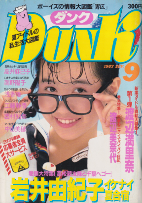 ダンク/Dunk 1987年9月号 (4巻 9号) 雑誌