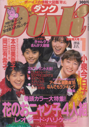 ダンク/Dunk 1986年1月号 (3巻 1号) 雑誌
