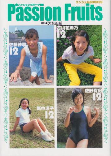 佐野有紀 Fファクトリー Passion Fruits パッションフルーツ エンジェルBOOKS 9 写真集