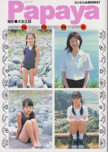加瀬裕美, 磯野奈央, ほか Fファクトリー Papaya パパイヤ エンジェルBOOKS 7 写真集