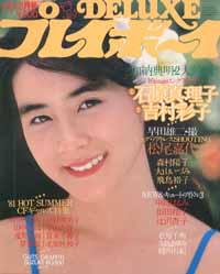  DELUXEプレイボーイ 1981年8月号 (’81 LOVELY SUMMER ギャルズ特集号) 雑誌