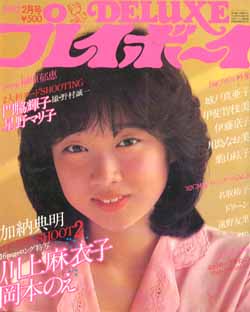  DELUXEプレイボーイ 1982年2月1日号 (’82 SPRING CF & カレンダーHOT GALS特集号) 雑誌