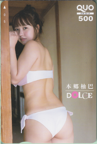本郷柚巴 DOLCE/ドルチェ クオカード