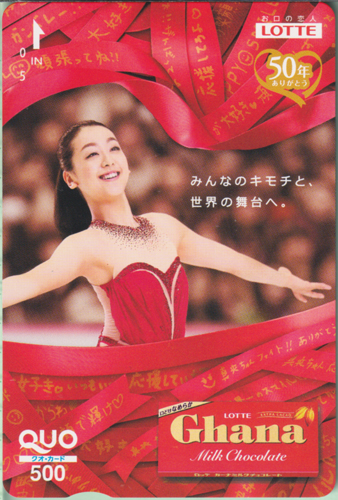浅田真央 ロッテ Ghana クオカード