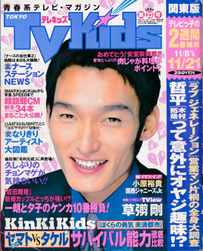  TVKids/テレキッズ 1997年11月21日号 (2巻 23号) 雑誌
