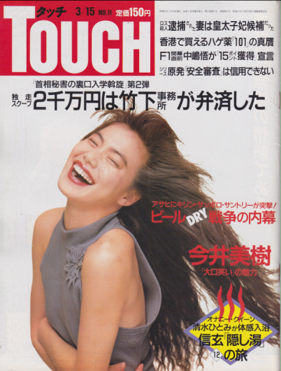  タッチ/Touch 1988年3月15日号 (通巻67号) 雑誌