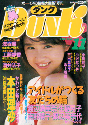  ダンク/Dunk 1988年11月号 (5巻 11号) 雑誌