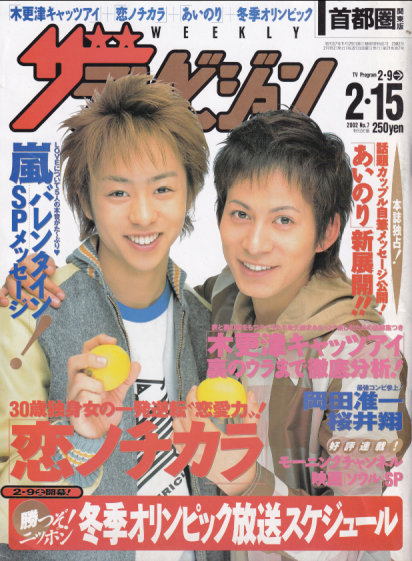  週刊ザテレビジョン 2002年2月15日号 (No.7) 雑誌
