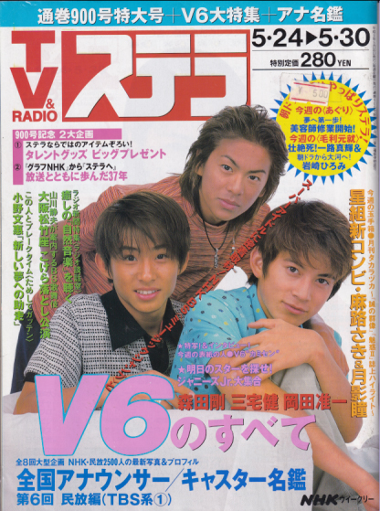  NHK ウィークリー ステラ 1997年5月30日号 雑誌