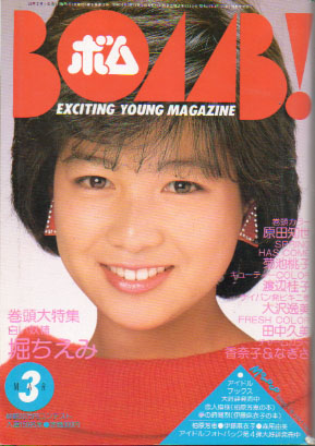  ボム!/BOMB 1984年3月号 雑誌