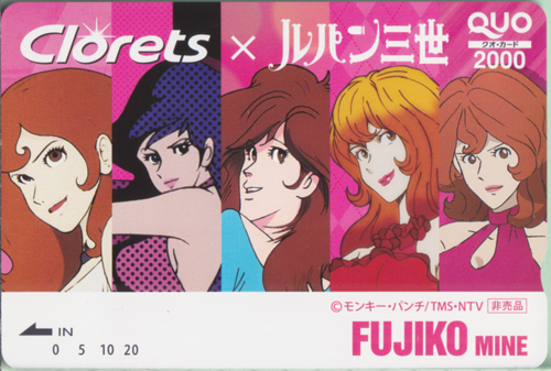 峰不二子 モンデリーズ・ジャパン クロレッツ/Clorets ×ルパン三世 クオカード