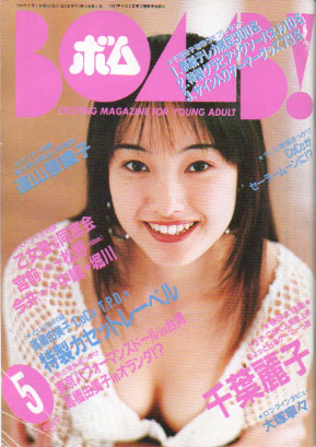  ボム!/BOMB 1994年5月号 雑誌