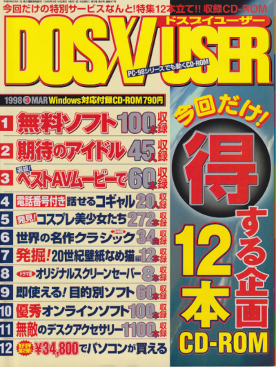  DOS/V USER/ドスブイユーザー 1998年3月号 雑誌