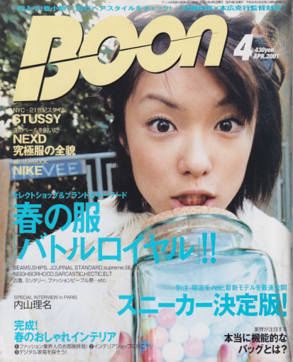  ブーン/Boon 2001年4月号 (通巻165号) 雑誌