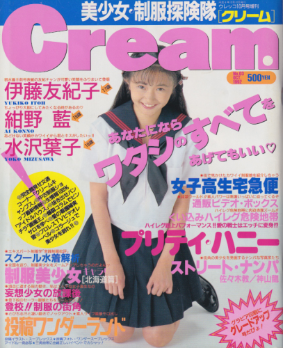  クリーム/Cream 1992年10月号 (3号) 雑誌