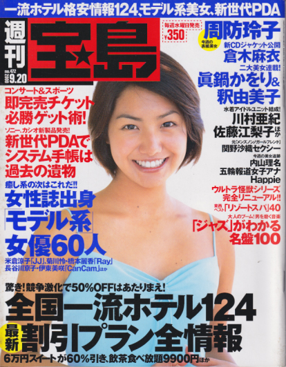  宝島 2000年9月20日号 (472号) 雑誌