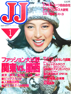  ジェイジェイ/JJ 1981年1月号 雑誌