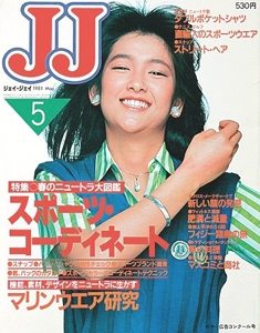  ジェイジェイ/JJ 1981年5月号 雑誌