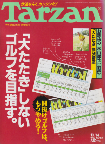  ターザン/Tarzan 1992年10月14日号 (No.152) 雑誌